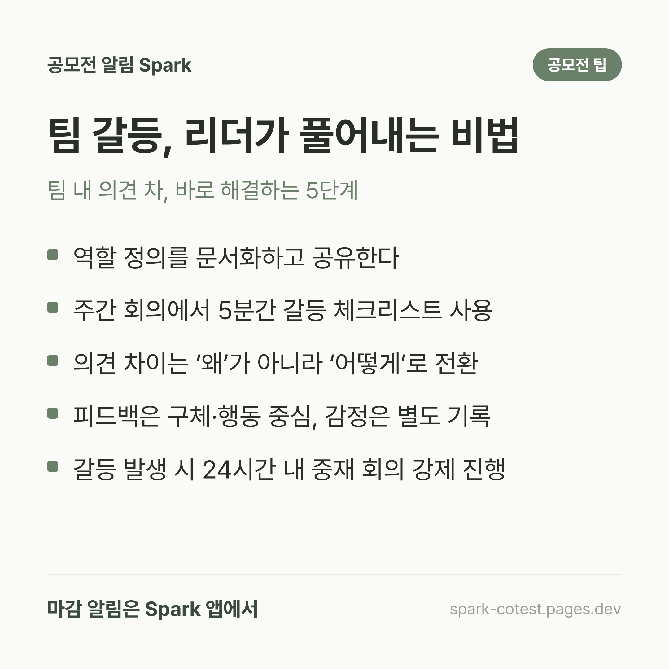 팀 갈등, 리더가 풀어내는 비법