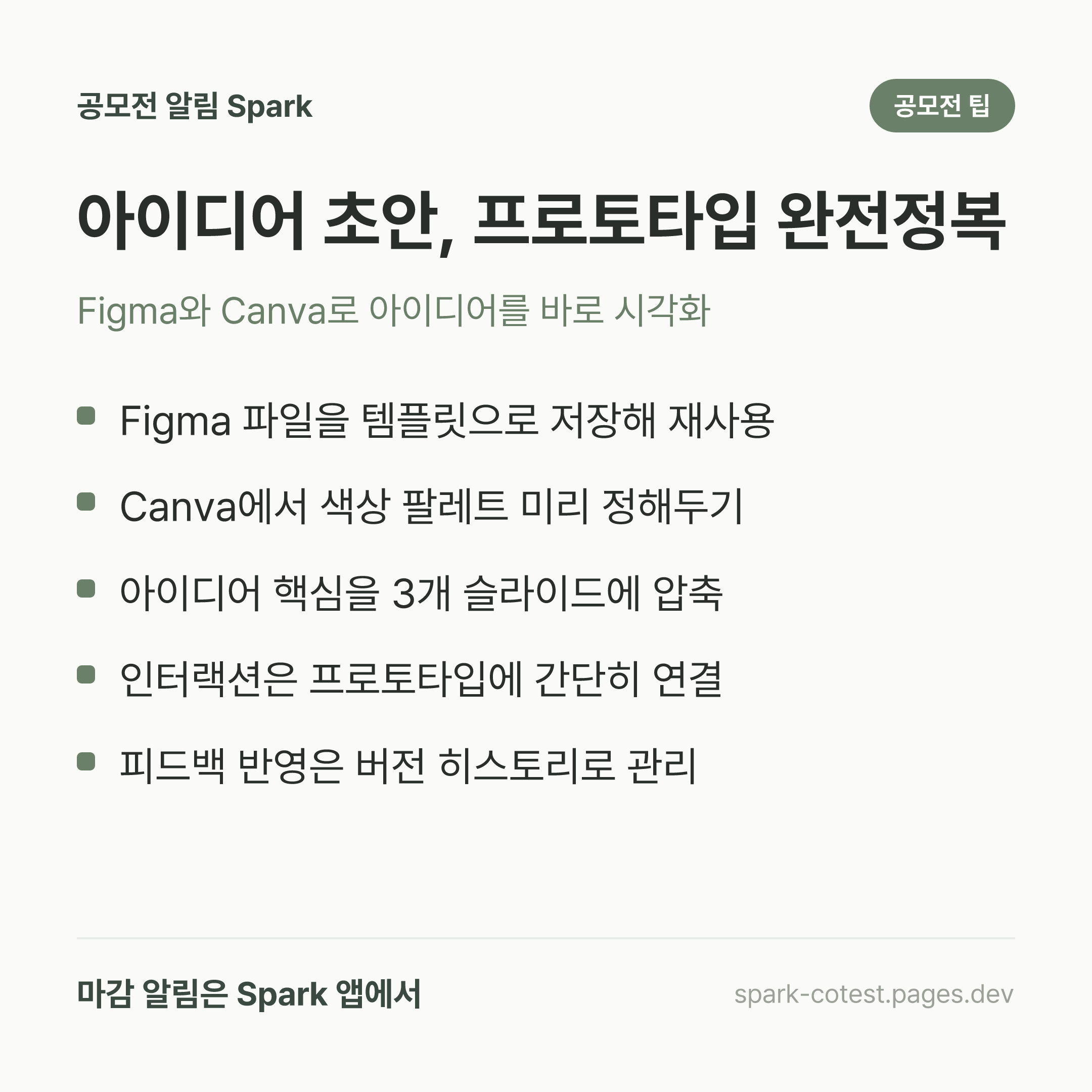 아이디어 초안, 프로토타입 완전정복