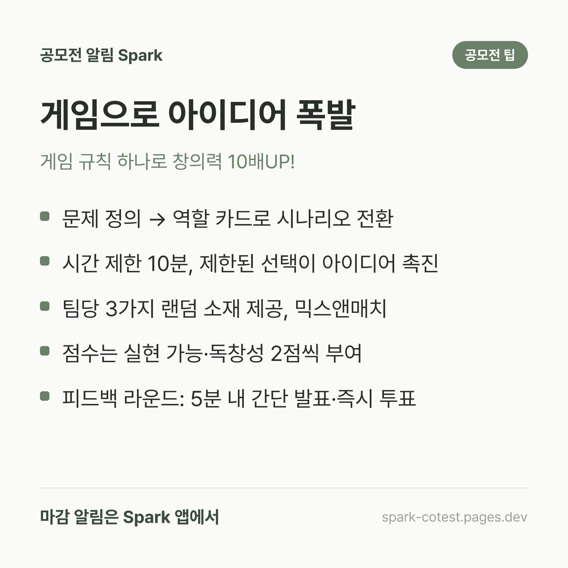 게임으로 아이디어 폭발
