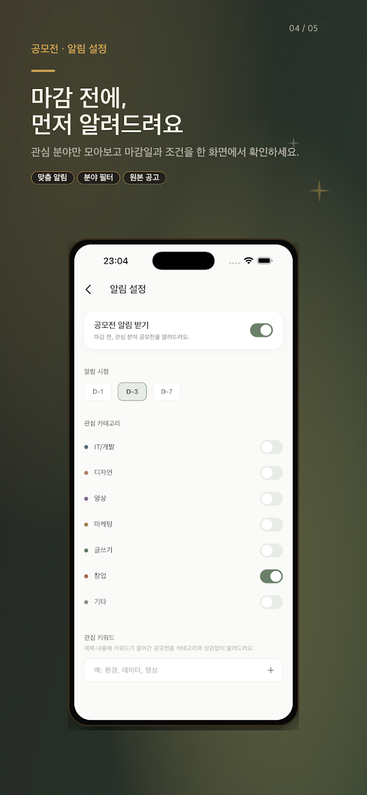 공모전 알림 Spark 앱 화면 4