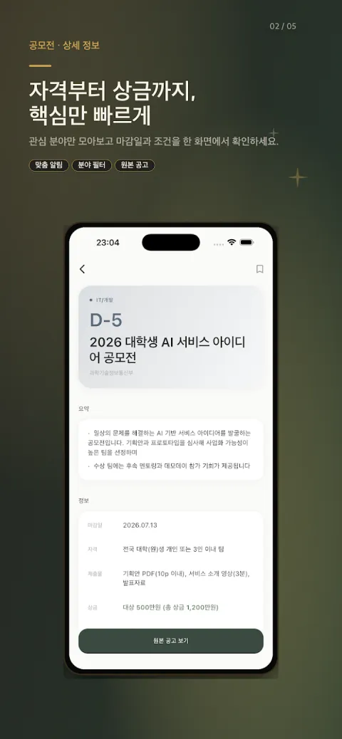 마감일·지원자격·제출물·상금을 한 화면에 정리한 Spark 공모전 상세 화면